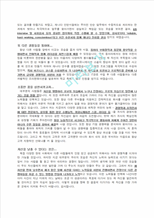 합격 자기소개서 작성예제 0641   (2 )